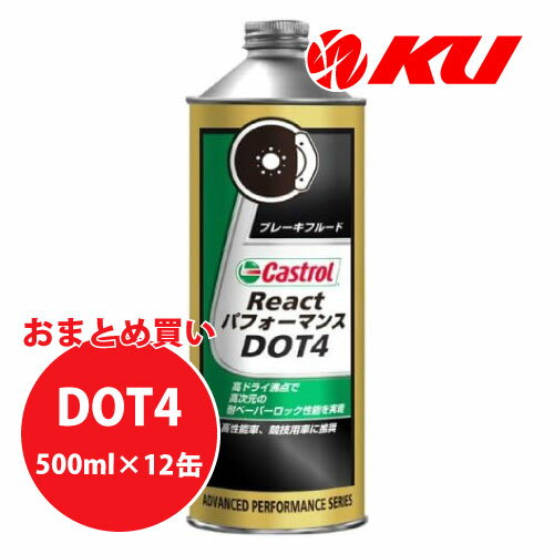 カストロール React パフォーマンス DOT4 500ml×12缶 ワンケース リアクト