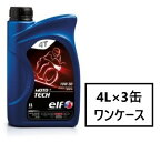 elf MOTO4 TECH 10W-50 4L×3缶 4サイクル オイル エルフ モト4 テック 2輪 バイク 4ストローク 全化学合成油 空冷エンジン 水冷エンジン 中排気量車 大排気量車 エルフオイル 10w50