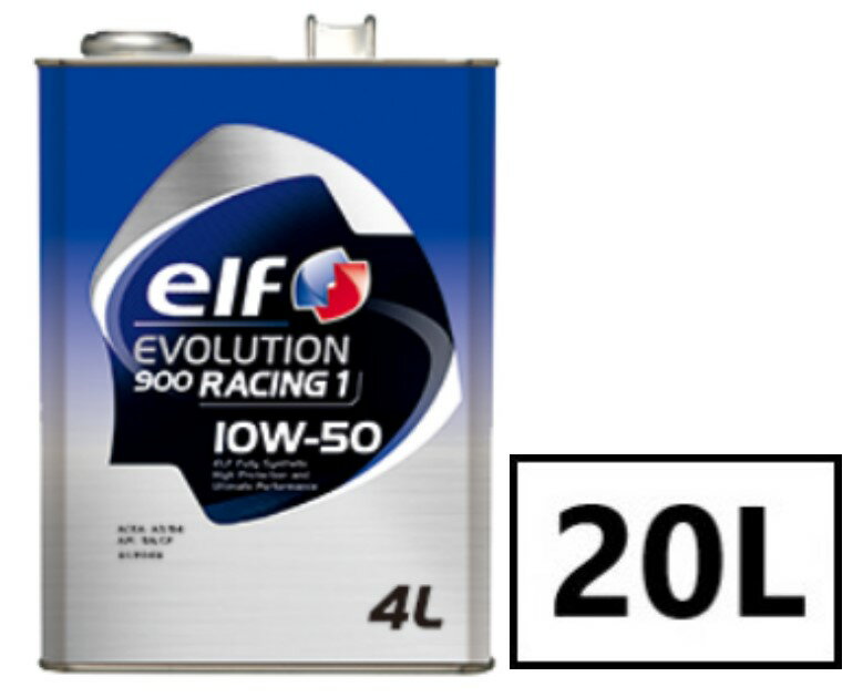 エルフ エボリューション 900 レーシング ワン 10W-50 20L×1缶 エンジンオイル elf EVOLUTION 900 RACING 1 ターボ 自然吸気(NA) 高回転型 エンジン スポーツ走行 全化学合成油 SN/CF GF-5 10w50