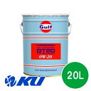 Gulf ARROW GT20 0W-20 20L×1缶 エンジンオイル ガルフ アロー Full SyntheticNA自然吸気 低粘度使用車 省燃費 低燃費...