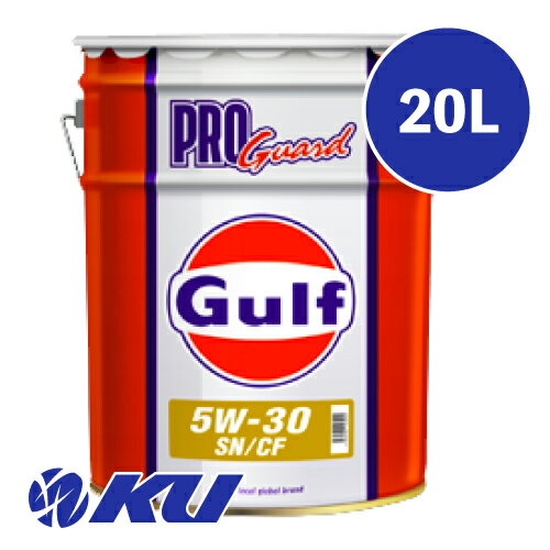 Gulf PRO GUARD SN/CF 5W-30 20L×1缶 エンジンオイル ガルフ プロガード レスポンスUP 省燃費 低燃費 ..