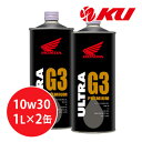 【全国送料込】ホンダ純正 オイル ウルトラ G3 PREMIUM 10W-30 1L×2缶 MA SL エンジンオイル 4サイクル HONDA ULTRA 10w30