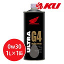 【全国送料込】ホンダ純正 オイル ウルトラ G4 RACING 0W-30 1L×1缶 MA SL エンジンオイル 4サイクル HONDA ULTRA レーシング 0w30