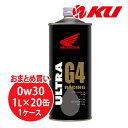 【全国送料込】ホンダ純正 オイル ウルトラ G4 RACING 0W-30 1L×20缶 MA SL エンジンオイル 4サイクル HONDA ULTRA レーシング 0w30