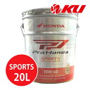ホンダ純正 Pro Honda SPORTS 10W-40 20L×1缶 MA SL エンジンオイル 4サイクル HONDA ULTRA バイク 2輪 オートバイ 低燃費 10w40 G2