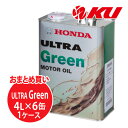 【全国送料込】ホンダ純正 ウルトラ グリーン ハイブリッド 4L×6缶 ワンケース エンジンオイル HONDA ULTRA Green HYBRID 低燃費 ECO 本田 ホンダ純正オイル