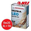 ホンダ純正 ウルトラ レオ SP/GF-6 0W-20 4L×1缶 エンジンオイル HONDA ULTRA LEO 低燃費 0w20 1