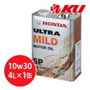 ホンダ純正 ウルトラ マイルド SP/GF-6 10W-30 4L×1缶 エンジンオイル 本田 HONDA ULTRA MILD スタンダード 10w30