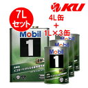 Mobil1 0W-20 【7L】4L×1缶+1L×3缶 7Lセット API SP ILSAC GF-6A mobil1 モービル1