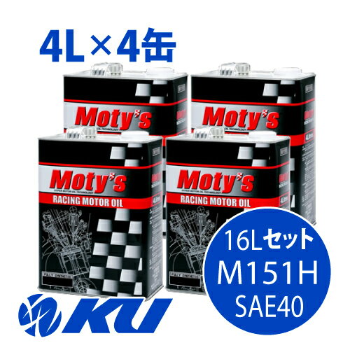 Moty's M151H SAE 40 4L×4缶 16Lセット エンジンオイル モティーズ 4サイクル 4ストローク