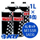 Moty's M155R SAE 30 1L×4缶 4Lセット モティーズ エンジンオイル