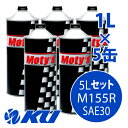 Moty's M155R SAE 30 1L×5缶 5Lセット モティーズ エンジンオイル