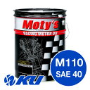 Moty's M110 SAE 40 20L×1缶 エンジンオイル モティーズ