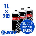 Moty's M110 SAE 60 1L×3缶 3Lセット エンジンオイル モティーズ