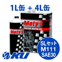Moty's M111 SAE 30 4L×1缶+1L×1缶 5Lセット エンジンオイル モティーズ