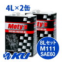 Moty's M111 SAE 60 4L×2缶 8Lセット エンジンオイル モティーズ