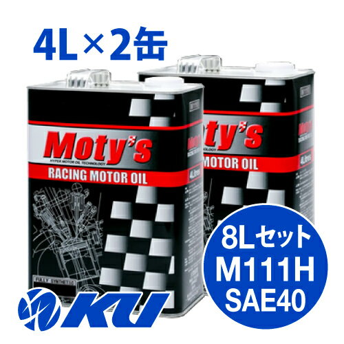 Moty's M111H SAE 40 4L×2缶 8Lセット エンジンオイル モティーズ