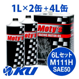 Moty's M111H SAE 50 4L×1缶+1L×2缶 6Lセット エンジンオイル モティーズ