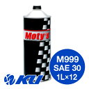 Moty's M999 SAE 30 1L×12缶 1ケース エンジンオイル モティーズ