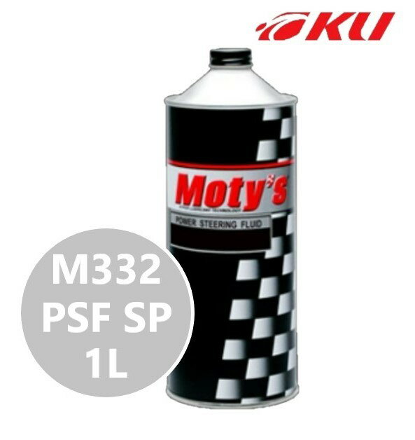 Moty's パワーステアリングフルードは、レーシング及びチューンドエンジンにおける高温・高負荷条件下で各種摺動部の摩擦を抑える事でフリクションによるパワーロスを低減、フルードの泡立ち・吹きこぼれを最小限におさえます。 また節度感のないハンドルフィールを改善し、高いドライバビリティを実現します。M332 は、WRC 等非常に過酷な条件下で使用されている製品です。 M331の使用においても充分改善されない場合、M332 をご使用下さい。また最新の低粘度指定のパワーステアリングフルードにはM330 をお薦めいたします。 動粘度（40℃）　mm2/s 41.3 動粘度（100℃）　mm2/s 8.13 粘度指数 175
