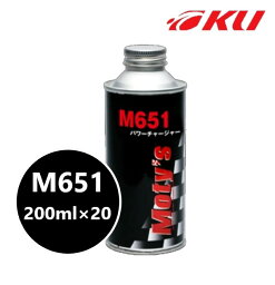 モティーズ M651 200ml×20缶 パワーチャージャーガソリン燃料添加剤 【代引不可】 出力 燃費等向上 MOTYS Moty's