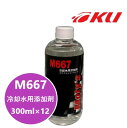 モティーズ M667 300ml×12缶 冷却水用添加剤【代引不可】熱負荷の高いレース用やスポーツ走行用 Moty's MOTYS