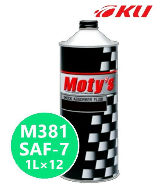 モティーズ M381 ショックアブソーバー フルード SAF-7 1L×12缶【代引不可】Moty's