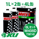 Moty's M408D 75W140 4L×1缶+1L×2缶 6Lセット ギヤオイル モティーズ 75W-140 LSD対応