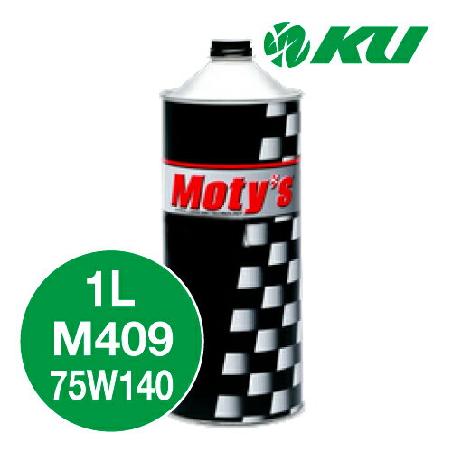 Moty's M409 75W140 1L×1缶 ギヤオイル モティーズ 75W-140