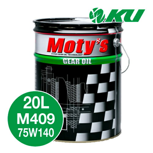Moty's M409 75W140 20L×1缶 ギヤオイル モティーズ 75W-140