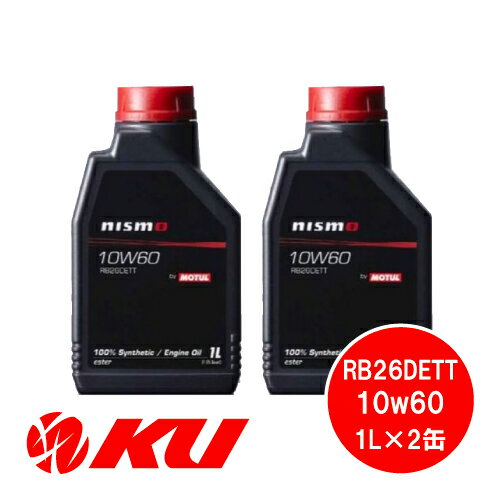 ニスモ エンジンオイル RB26DETT 10W-60 1L×2缶 NISMO MOTUL / モチュール 10W60