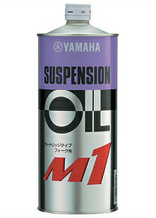 純正 ヤマハ サスペンションオイル M1 【1L×20缶】YAMAHA SUSPENSION サスペンションオイル専用