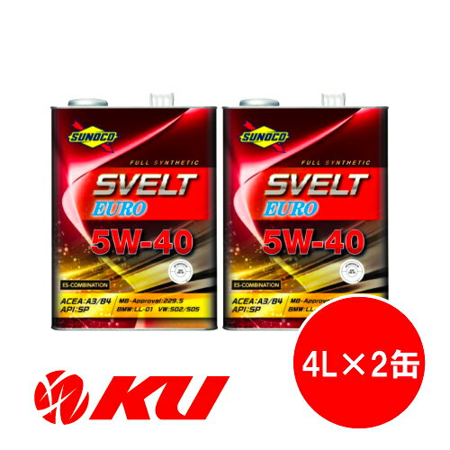 SUNOCO エンジンオイル Svelt EURO 5W-40 4L×2缶 8L セット 全合成 エステル配合 SN/A3/B4/229.5/LL01/502/505 スノコ スヴェルト 5w40