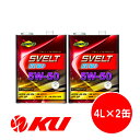 SUNOCO Svelt EURO 5W-50 4L×2缶 8Lセット API:SP ACEA:A3/B4 全合成 エステル配合 スノコ スヴェルト ユーロ 5...