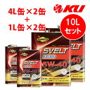 SUNOCO Svelt EURO 5W-40【10L】4L×2缶+1L×2缶 10Lセット API:SP ACEA:A3/B4 全合成 エステル配合 スノコ ...
