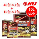 SUNOCO Svelt EURO 5W-30 【10L】 4L×2缶+1L×2缶 10Lセット API:SP ACEA C3 全合成 エステル配合 スノコ ス...