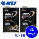 SUNOCO BRILL 75W-120 1L×2缶 2Lセット GL-5 ギアオイル スノコ ブリル 100%化学合成 レーシングスペック LSD対応 75w120