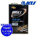 SUNOCO BRILL 75W-90 1L×10缶 1ケース GL-5 ギアオイル スノコ ブリル 100 化学合成 レーシングスペック LSD対応 75w90