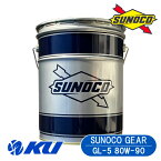 SUNOCO GESR GL5 80W-90 20L×1缶 スノコ ギア 80w90