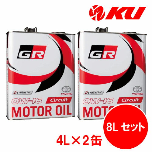 トヨタ純正 GR モーターオイル Circuit 0W-16 4L×2缶 GR MOTOROIL TOYOTA GAZOO Racing 0w16