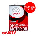 TOYOTA トヨタ純正 キャッスル モーターオイル 0W-20 4Lx6缶セット 08880-13205 0w20