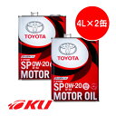 TOYOTA トヨタ純正 キャッスル モーターオイル 0W-20 4Lx2缶 08880-13205 0w20