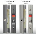 HINAKA GA-900DX-B 玄関引違戸 取替錠 日中製作所 アンバー ブロンズ色《C-04-19》【即日出荷】【店頭受取対応商品】