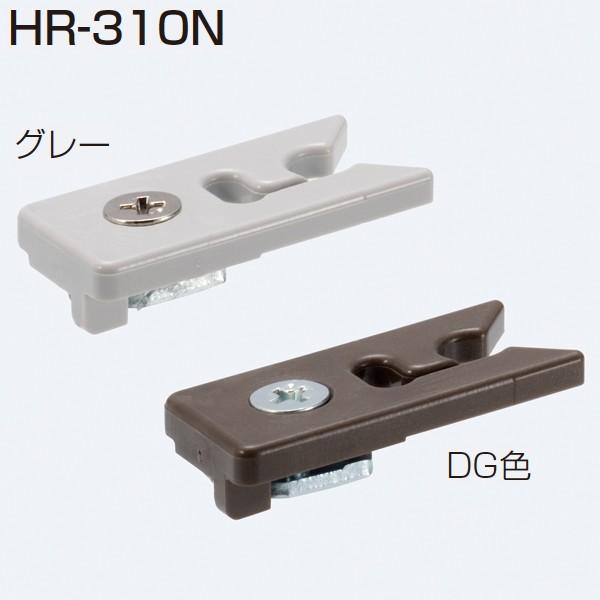 ATOM　HR-310N　グレー色　HRシステム キャッチ付ストッパー《H-03-14》【即日出荷】【店頭受取可能】