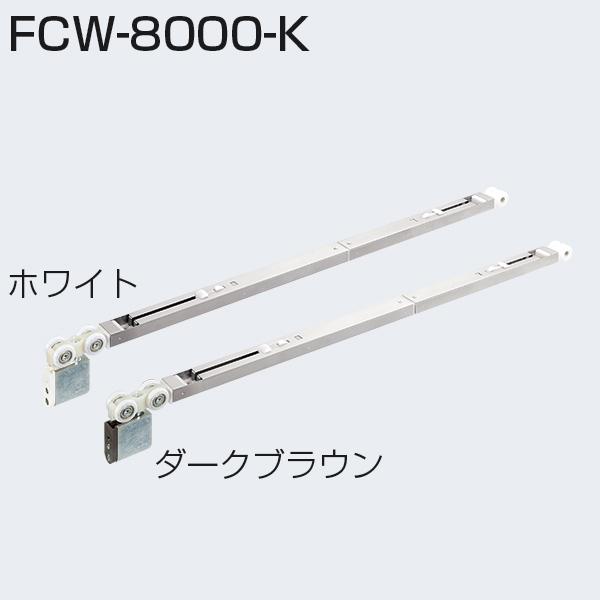 ATOM　FCW-8000-K　重量SDシリーズ 2wayソフトクローズ上部吊り車　ホワイト 191970