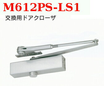 美和ロック　交換用ドアクローザー　M612PS-LS1