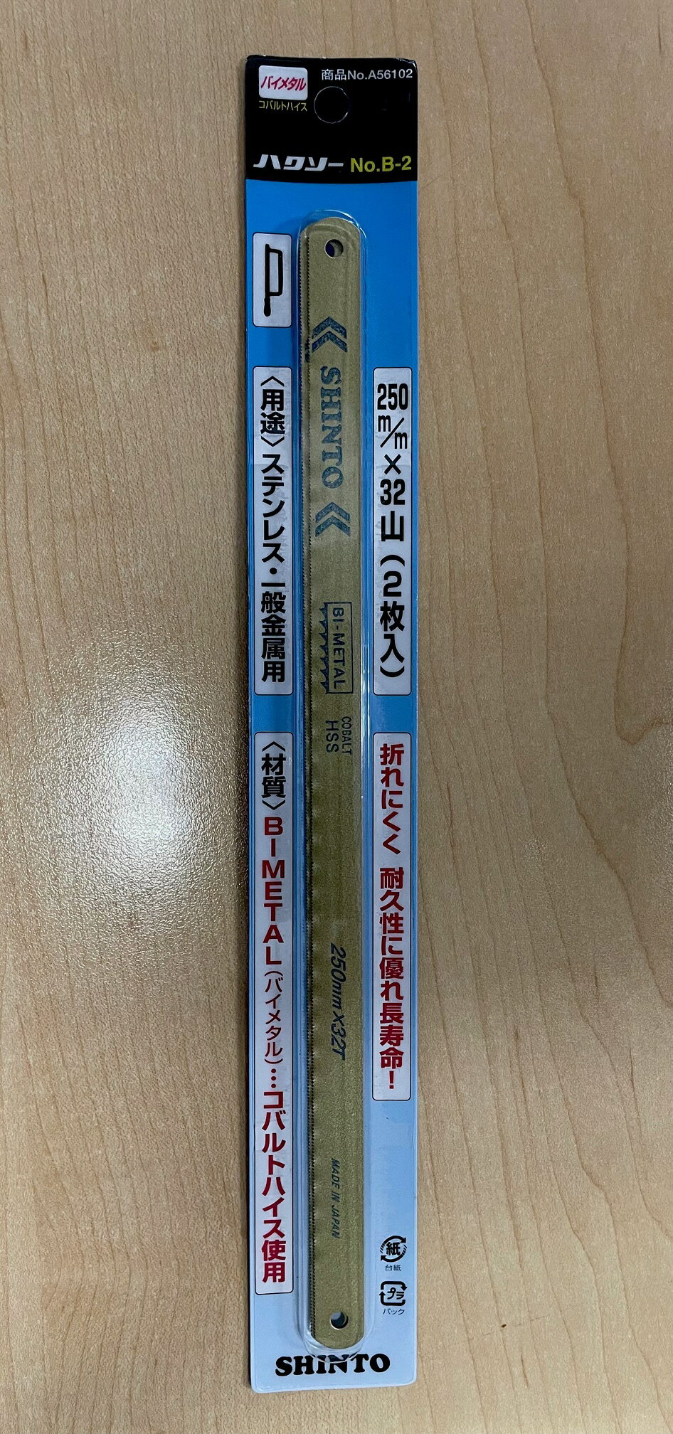 金切り鋸刃　シントー　ステンレス・アルミの切断用　2枚入り　No.B-2【在庫有り】