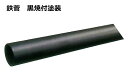 ブラック　パイプ　鉄　黒焼付塗装　32φ　2m《B-00-1》【即日発送】【店頭受渡可】 その1