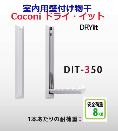 サヌキ　壁付室内物干金物　Coconi　