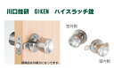 ハイス ラッチ空錠（内カギ付）　川口技研　GIKEN　バックセット60mm《B-04-9》